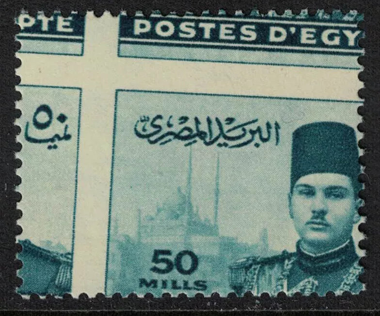 1939-46 Egypt Farouk & Cairo Citadel 50m Unmounted Mint Single with Wild Perforations specially produced for the Royal Collection. As SG279