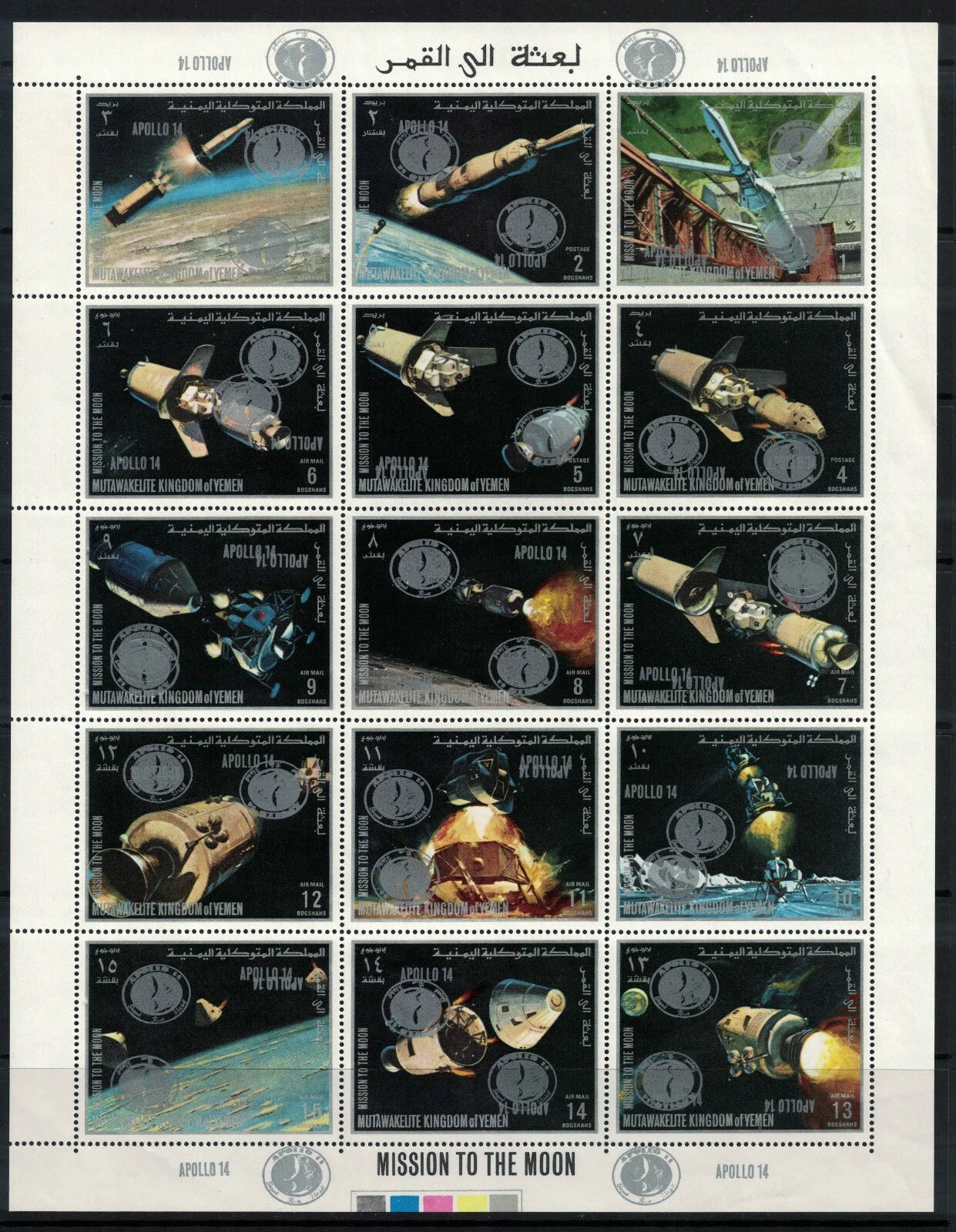 1969 Royalist Yemen Apollo Moon Programme Complete perforated set of 15 in M/S Format with inscriptions in Silver Overprinted for Apollo 14, with Overprint Doubled, One Inverted.
As Mi 1129-43Avar. Unmounted Mint