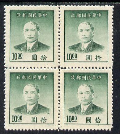 China 1949 Dr Sun Yat-sen $10 green P14 (with small 't') block of 4 without gum as issued SG 1161c