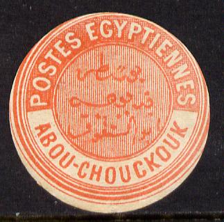 Egypt 1882 Interpostal Seal ABOU-CHOUCKOUK (Kehr 606 type 8A) unmounted mint