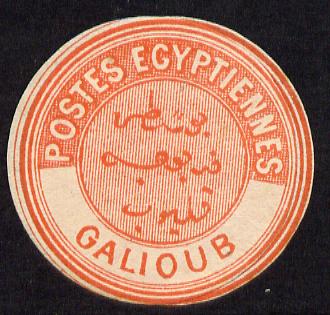 Egypt 1882 Interpostal Seal GALIOUB (Kehr 657 type 8A) unmounted mint