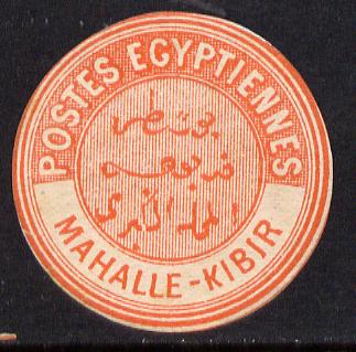Egypt 1882 Interpostal Seal MAHALLE-KIBIR (Kehr 680 type 8A) unmounted mint