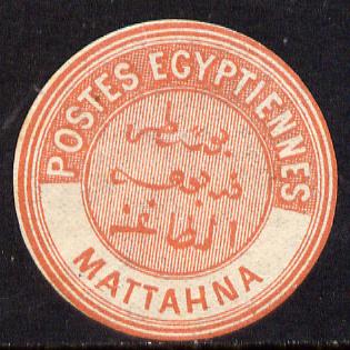 Egypt 1882 Interpostal Seal MATTAHNA (Kehr 692 type 8A) unmounted mint