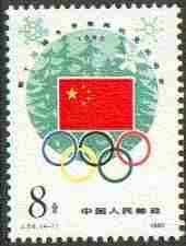 China 1980 Lake Placid Olympic Games 8f (Flag & Olympic Emblem) unmounted mint SG 2964*