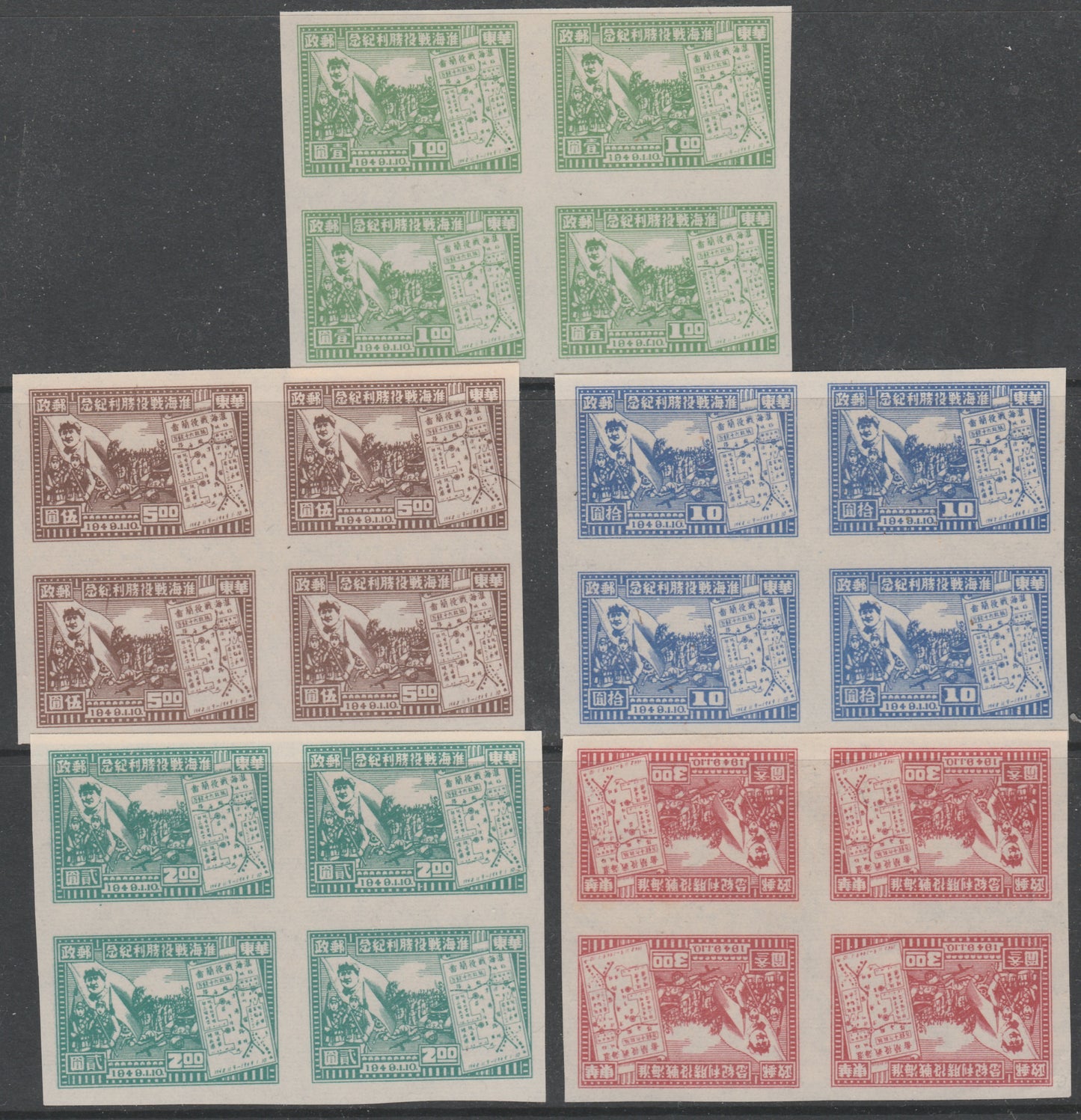 China - East 1949 Victory in Huaihai Campaign $1, $2, $3, $5 & $10 each in imperf blocks of 4 (from a limited printing) without gum as issued, as SG EC344-48