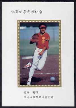 China 2000 (?) Baseball semi-Official undenominated s/sheet unmounted mint