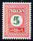 Israel 1952 Revenue 5pr in green & red (unissued) as Bale Rev.19 superb unmounted mint