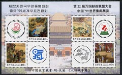 North Korea 1999 China '99 m/sheet with upper two circular perforations doubled, unmounted mint