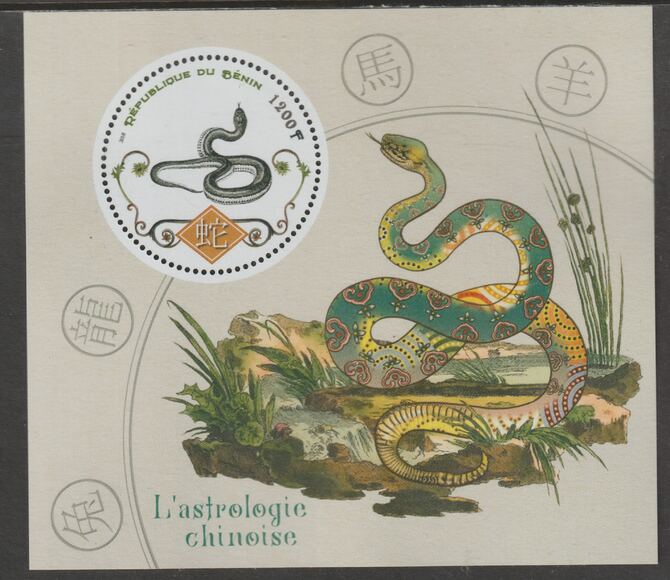 Benin 2018 Chinese Lunar New Year - Year of the Snake perf deluxe m/sheet containing one circular value unmounted mint