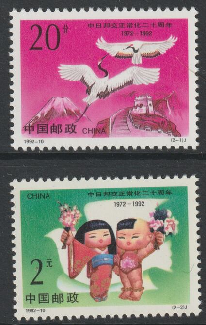 China 1992 Diplomatic Relations with Japan perfs set of 2 unmounted mint, SG 3816-17