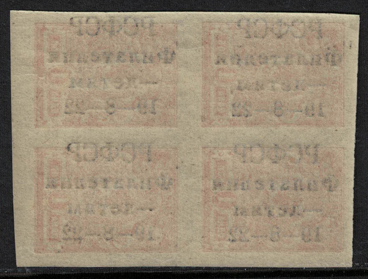1909-12 Russia SC73 1k Dull Orange IMPERF Block of 4 OVPT Philately for Children. Rare (R00006)