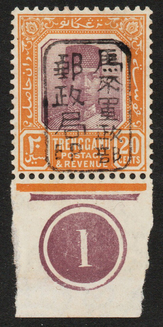 1942 Trengganu Japanese Occupation 20c Plate 1 Unmounted Mint Gum Toned