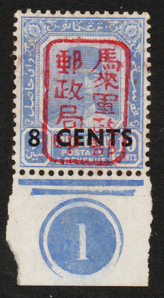 1942 Trengganu Japanese Occupation 8c on 10c Plate 1 Red OVPT SGJ105a