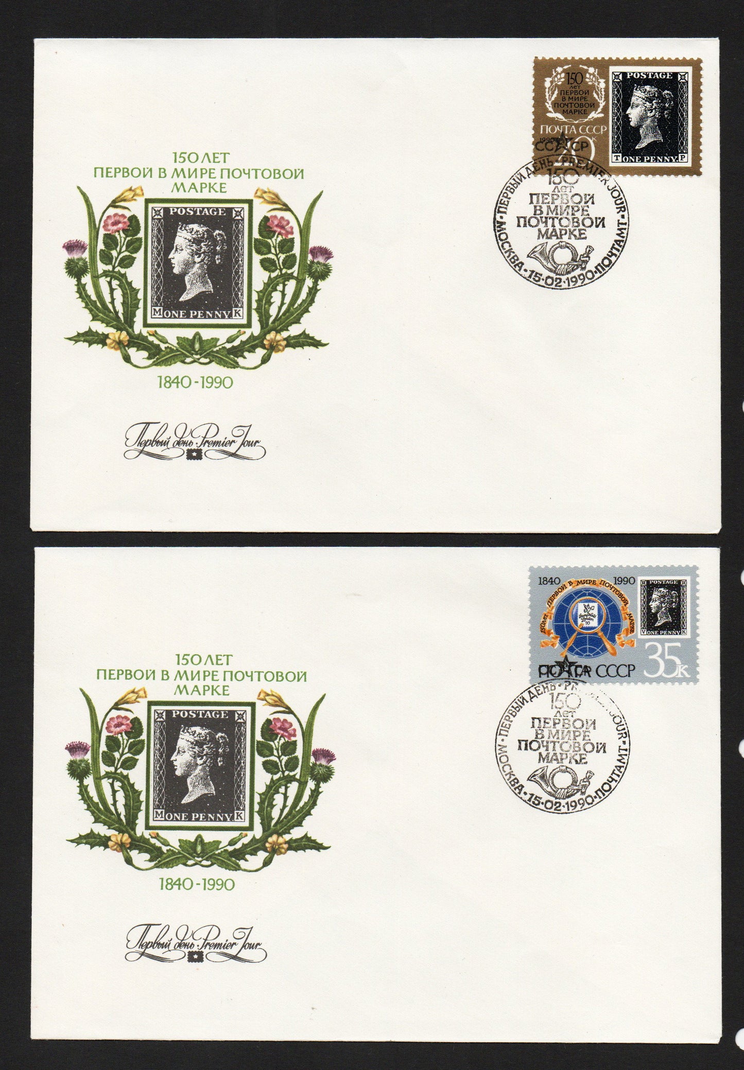 1990. Russia. Pair of unused covers commemorating the 1d Penny Black