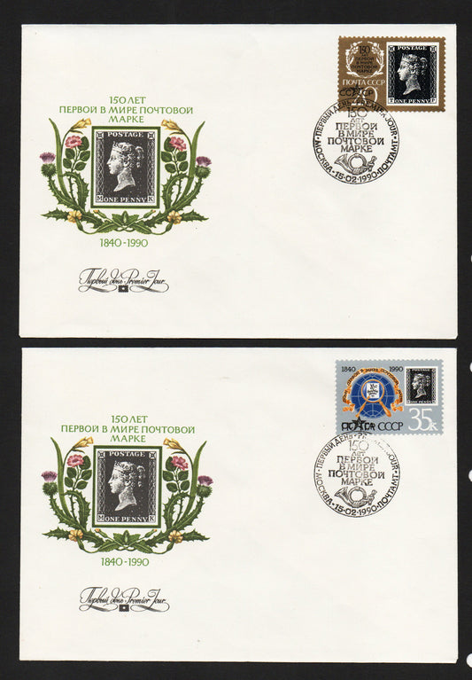 1990. Russia. Pair of unused covers commemorating the 1d Penny Black