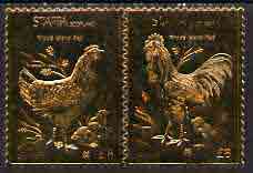 Staffa 1976 Rhode Island Red (Male & Female) Â£8 + Â£8 se-tenant pair perforated & embossed in 23 carat gold foil unmounted mint