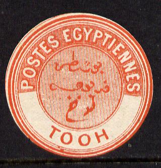 Egypt 1882 Interpostal Seal TOOH (unlisted by Kehr type 8A) unmounted mint