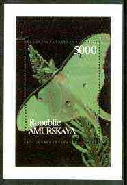Amurskaja Republic 1997 Butterflies perf souvenir sheet unmounted mint (vertical) unmounted mint