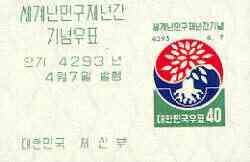 South Korea 1960 World Refugee Year imperf m/sheet unmounted mint, SG MS 359