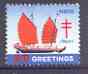 Cinderella - Ryukyu Islands 1960-61 Anti TB label inscribed Greetings showing Sailing Craft, unmounted mint