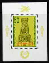 Bulgaria 1978 Centenary of Liberation from Turkey perf m/sheet unmounted mint SG MS2636