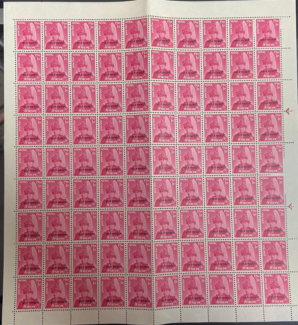 1962 Nepal SGO148 Type 35 1p Red Full Sheet King Mahendra U/M. Folded once down Vertical Perfs