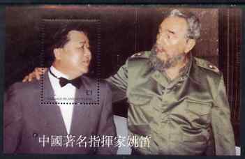 Easdale 1997 Hong Kong back to China perf s/sheet (£1.00 value showing Castro) unmounted mint