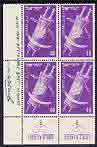 Israel 1951 Jewish New Year 40pr fine mounted mint corner block of 4 signed by the artist (Wind-Struski) SG64
