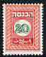 Israel 1952 Revenue 20pr in green & red (unissued) as Bale Rev.21 superb unmounted mint
