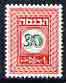 Israel 1952 Revenue 30pr in green & red (unissued) as Bale Rev.23 superb unmounted mint