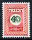 Israel 1952 Revenue 40pr in green & red (unissued) as Bale Rev.24 superb unmounted mint