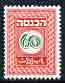 Israel 1952 Revenue 60pr green & red (unissued) as Bale Rev.19-27 superb unmounted mint