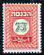 Israel 1952 Revenue 75pr in green & red (unissued) as Bale Rev.26 superb unmounted mint