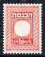 Israel 1952 Revenue colour trial proof of frame only in red as Bale types Rev.19-27 superb unmounted mint