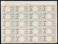 Egypt 1913 Found Open & Officially Sealed labels (type 3) complete sheet (?) of 20,,mainly fine with full gum and most difficult