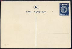 Israel 1950€™s unused 30pr postcard with fine printing flaw