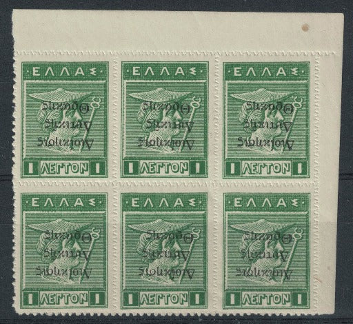 1920 Thrace (Greece)  SG69 1 Green Blk of 6 with Inverted Overprint U/M